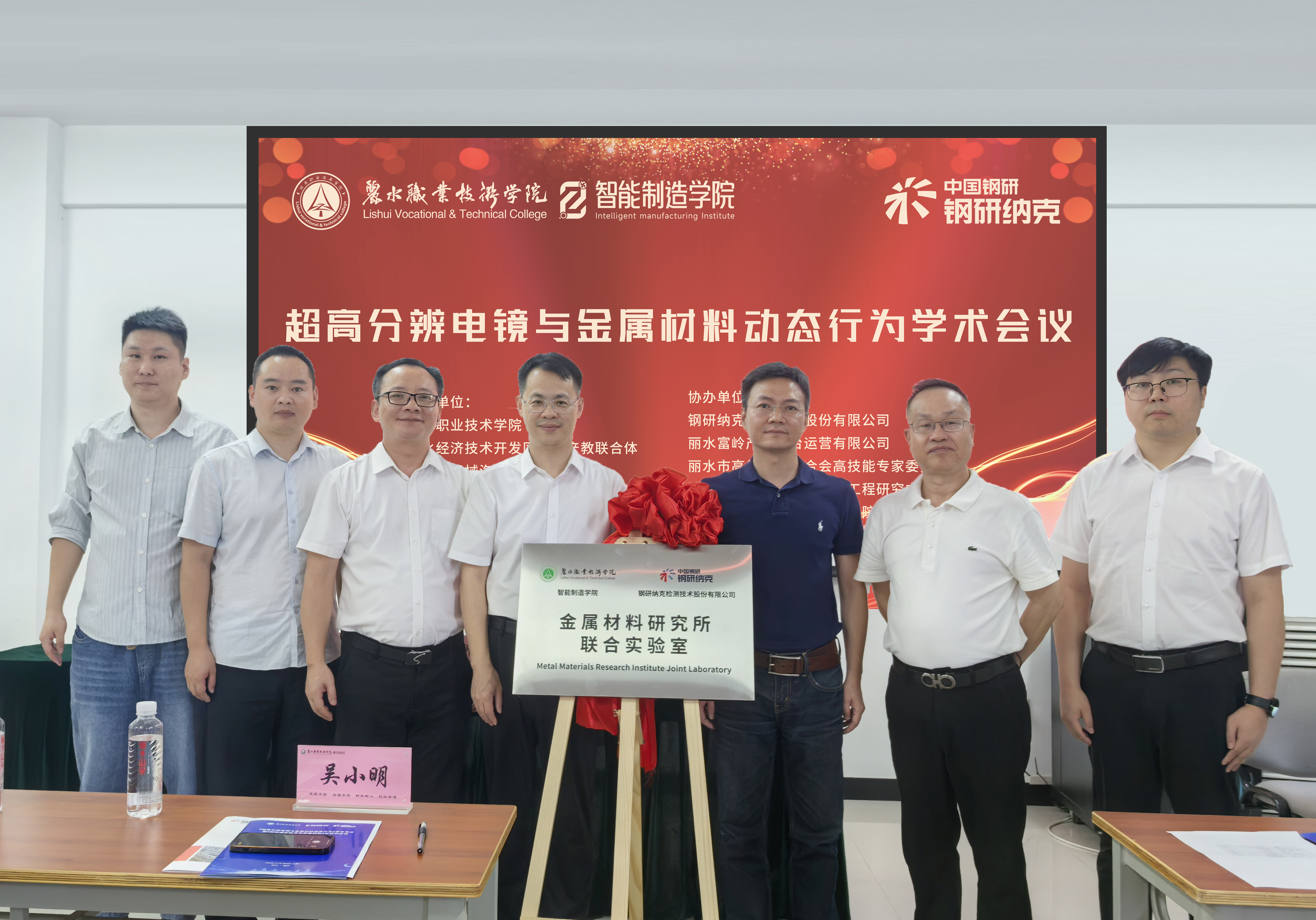 钢研纳克与丽水职业技术学院共建联合实验室,赋能材料产业质量控制 钢研纳克与丽水职业技术学院共建联合实验室,赋能材料产业质量控制