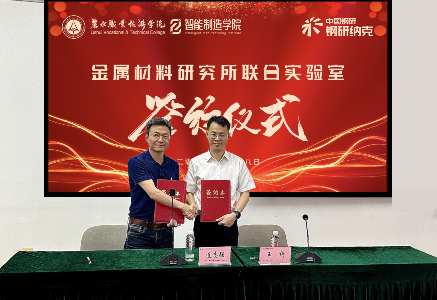 钢研纳克与丽水职业技术学院共建联合实验室,赋能材料产业质量控制 钢研纳克与丽水职业技术学院共建联合实验室,赋能材料产业质量控制