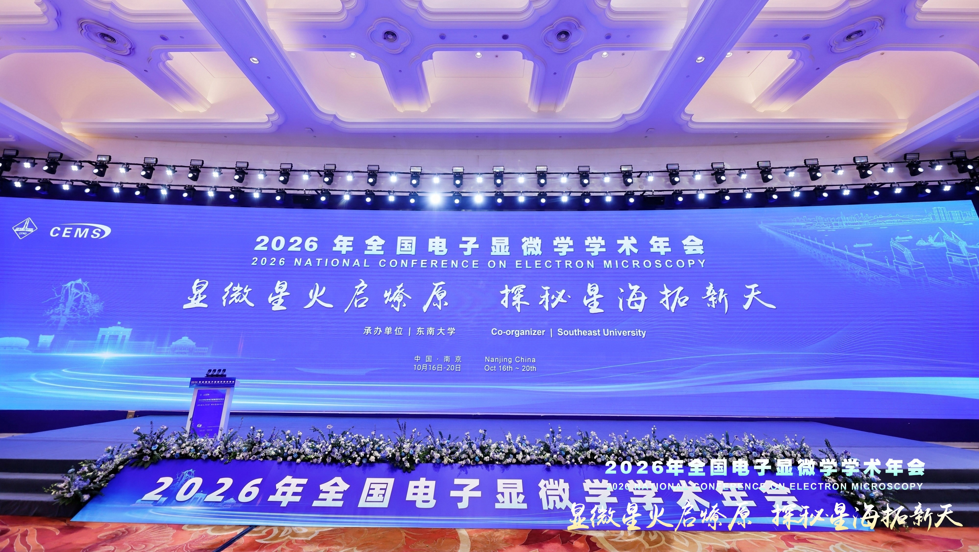纳克微束亮相2026年全国电子显微学学术年会,深化产学研交流,赋能电子显微装备发展 纳克微束亮相2026年全国电子显微学学术年会,深化产学研交流,赋能电子显微装备发展