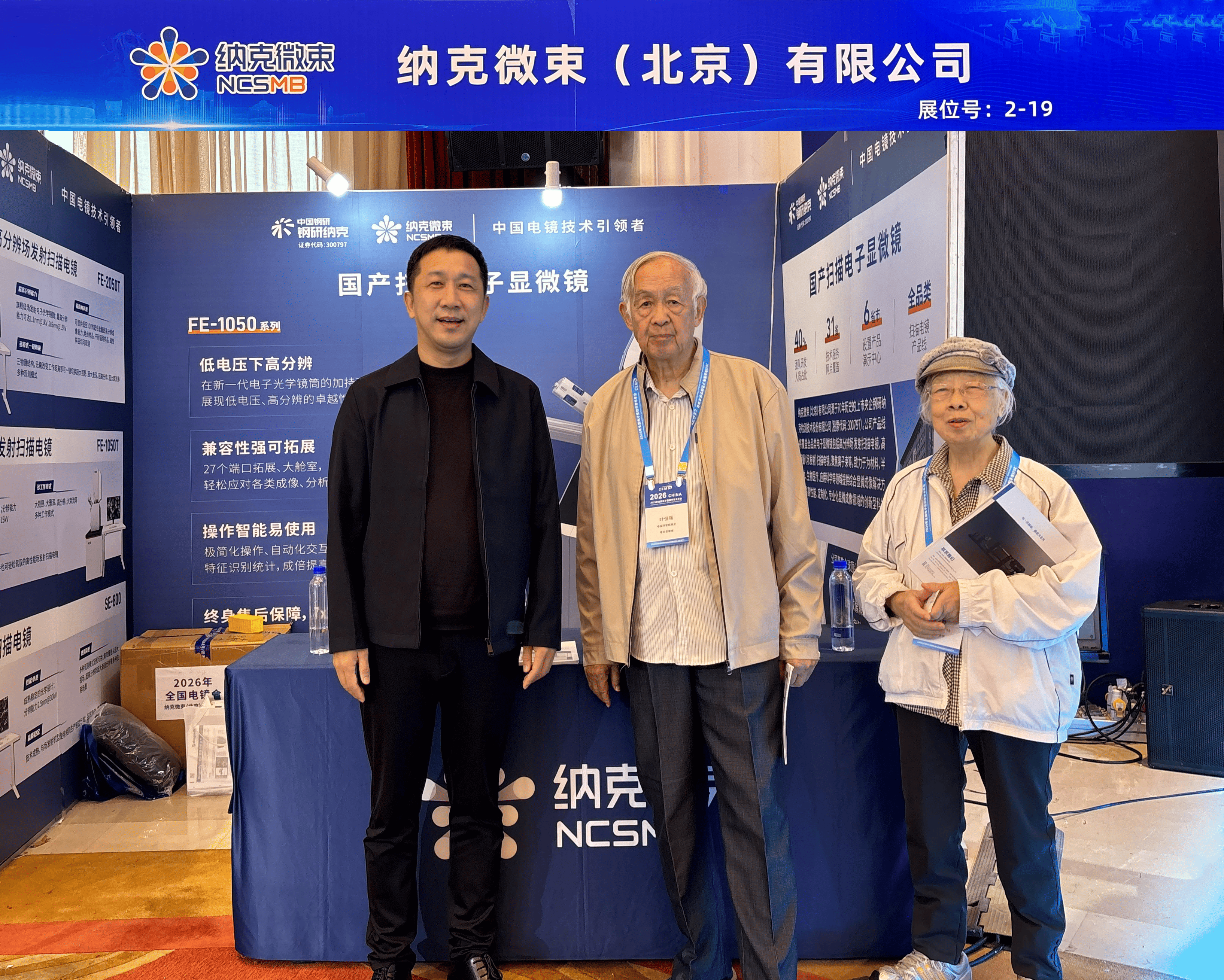 纳克微束亮相2026年全国电子显微学学术年会,深化产学研交流,赋能电子显微装备发展 纳克微束亮相2026年全国电子显微学学术年会,深化产学研交流,赋能电子显微装备发展